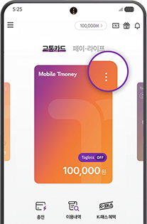 교통카드 우측 상단 설정 아이콘 선택